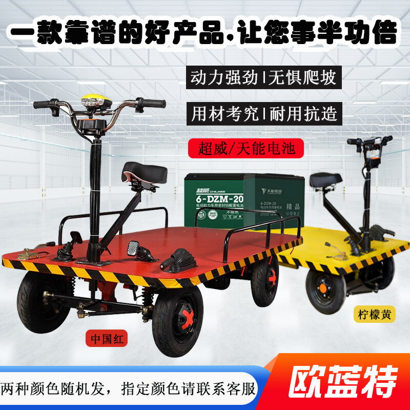 電動四輪平板車搬運車大功率拉貨載重王可倒騎倉儲倉庫物流運輸車