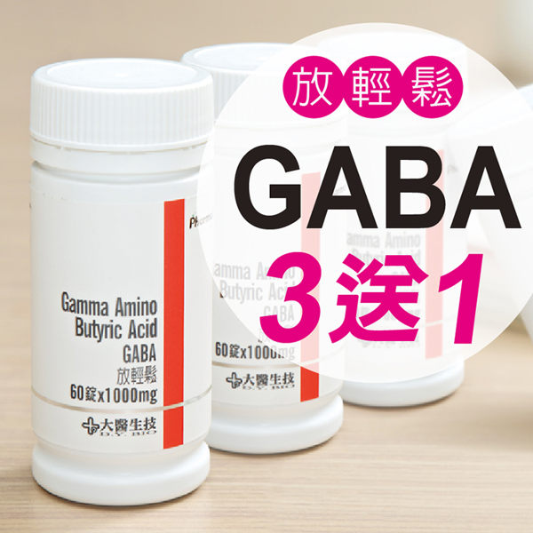 <br/><br/>  GABA放輕鬆(60錠/瓶)?調整體質、幫助入睡<br/><br/>