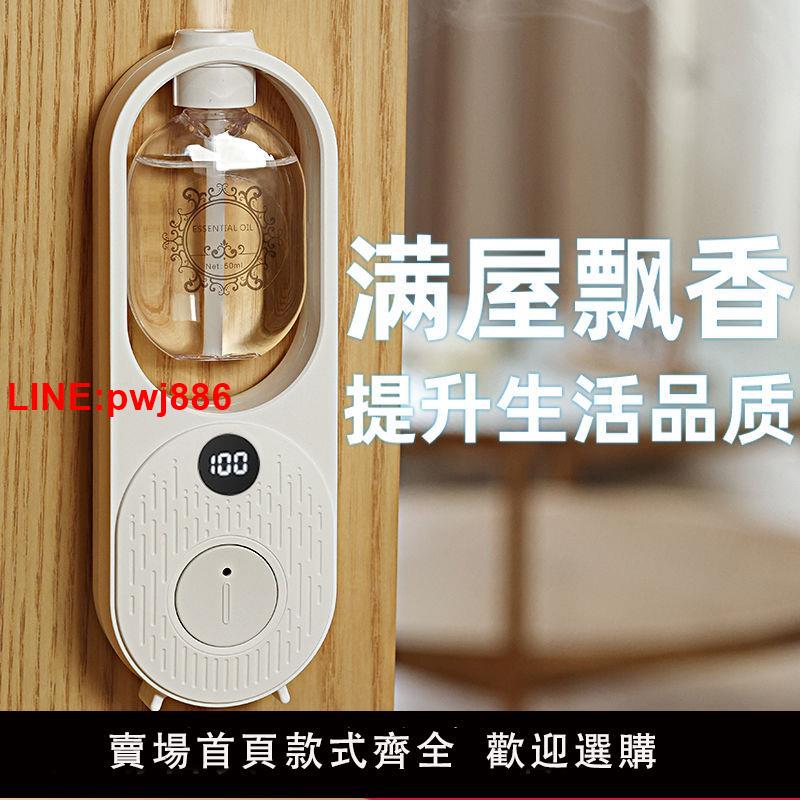 {臺灣公司 可開發票}自動噴香機香薰機加濕家用臥室衛生間清新空氣香氛機廁所除臭神器