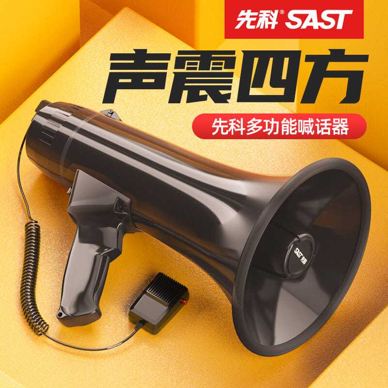 【臺灣公司 可開發票】先科手持擴音器錄音高音喇叭地攤大功率音量喊話器擺攤充電叫賣揚
