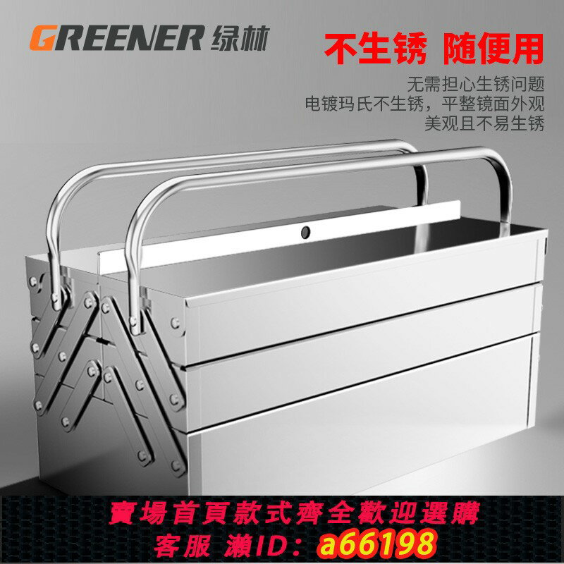 【臺灣公司 可開發票】綠林不銹鋼工具箱三層折疊家用加厚手提式五金工業級收納盒多功能