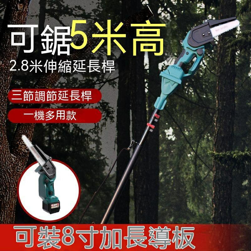 鋰電高枝鋸充電式電動高枝剪加長桿伸縮充電式修剪樹枝園林高空鋸 電動鏈鋸 鋰電鋸 電動鋸子鏈鋸機 電鋸鏈鋸