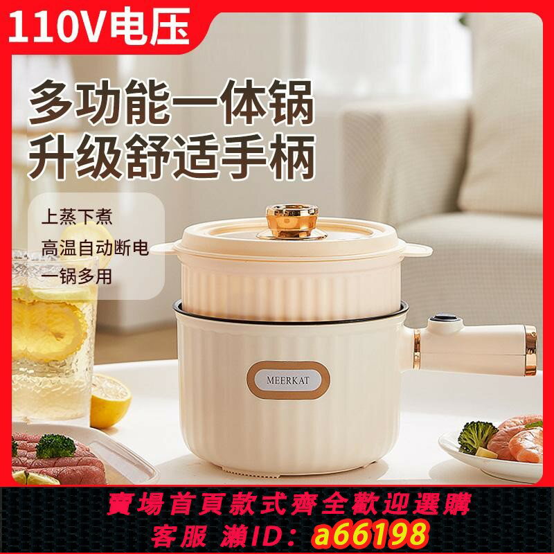 【臺灣公司 可開發票】110v伏電煮鍋出口美國日本加拿大家用小型學生宿舍鍋電炒鍋小家電