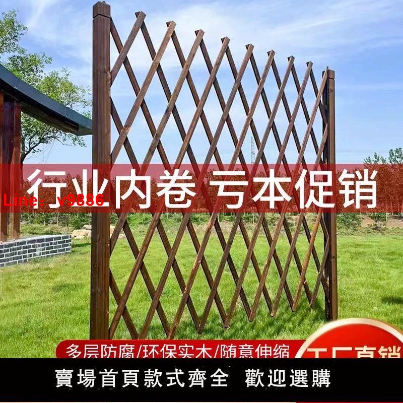 【臺灣公司 超低價】防腐木柵欄伸縮插地室內外花園圍欄碳化網格籬笆園藝戶外護欄庭院