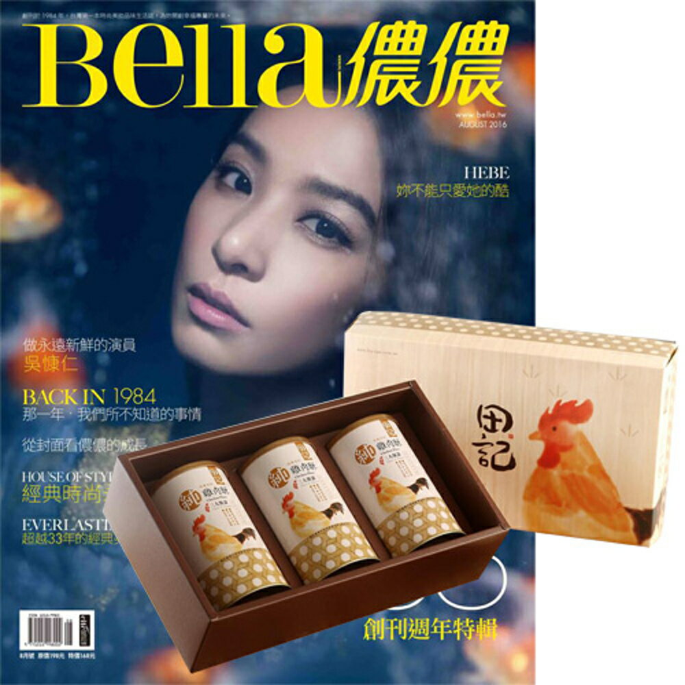 《Bella儂儂雜誌》1年12期 贈 田記純雞肉酥禮盒（200g／3罐入）
