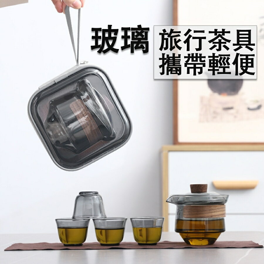 日式手抓壺旅行茶具 防燙設計一壺四杯帶收納包戶外玻璃茶具泡茶杯旅行茶具套裝外出隨身泡茶組隨行茶具快客杯