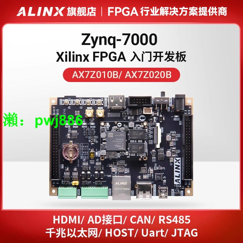 ALINX黑金FPGA開發板Xilinx Zynq開發板7020 7010 7000 Linux ARM