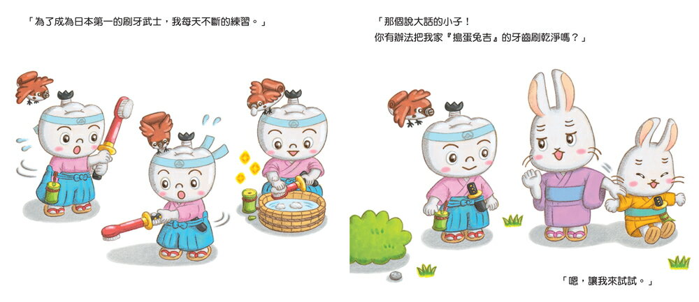 【讀書共和國】刷牙武士桃之助（孩子的第一本牙齒保健繪本，隨書附贈「刷牙月曆」） 3