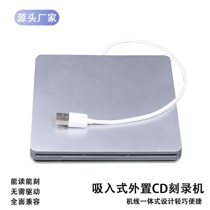 2.0USB筆記外接DVD吸入式光碟機適用MAC外接移動光碟機CD燒錄機電腦通鑫弘-3C數碼