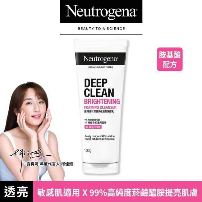 露得清深層淨化透亮洗面乳100g【維他命B3(菸鹼醯胺)】