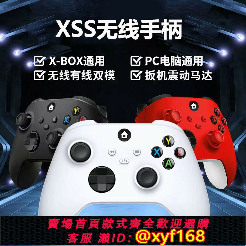 【可開發票】適用微軟Xbox手柄pc電腦Steam無線series控制器遊戲one手柄黑神話