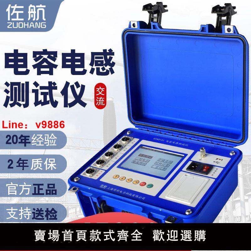 【臺灣公司 超低價】佐航自動電容電感測試儀高精度電容容量電抗電流測試QTA9131交流