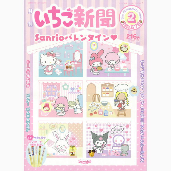 X射線【C000113】Hello Kitty 草莓雜誌2月號-576期，中文雜誌/日文雜誌/歐美雜誌/韓文雜誌/月刊/贈品/DM/Sanrio