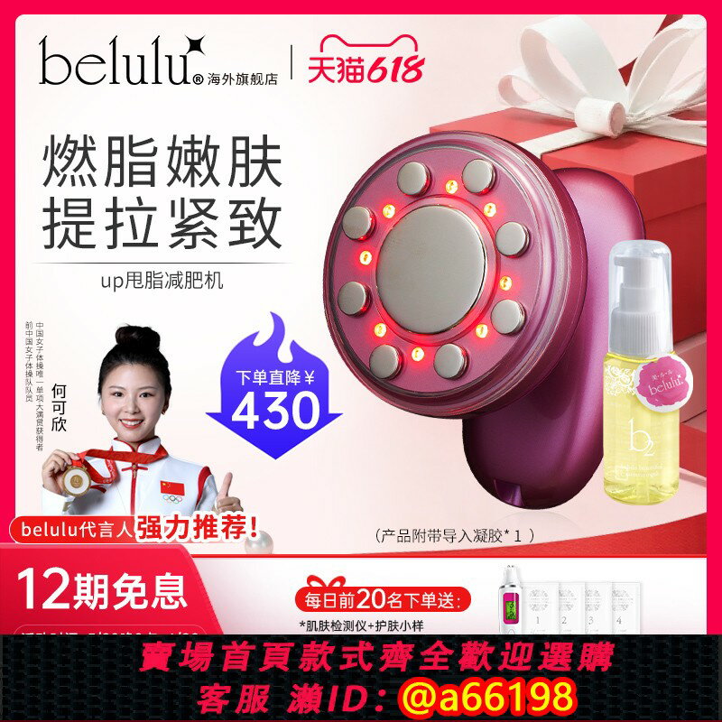 【台灣公司 可開發票】日本belulu Cavi Up減肥瘦身儀器甩脂機超聲波震動解脂家用美容儀