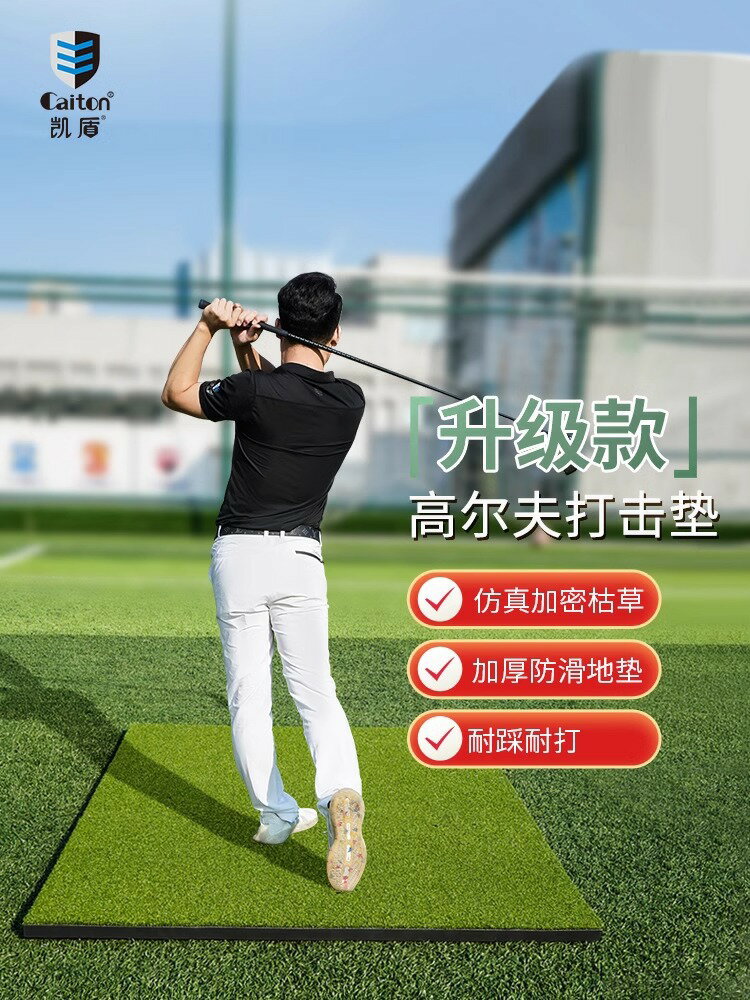 Caiton高爾夫打擊墊室內練習地毯墊子加厚擊球墊golf揮杆練習草皮