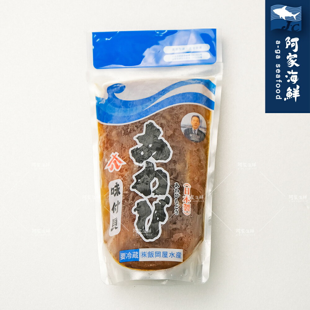 【阿家海鮮】【日本原裝】飯岡屋味付鮑魚 120g±10%/包(2粒裝))