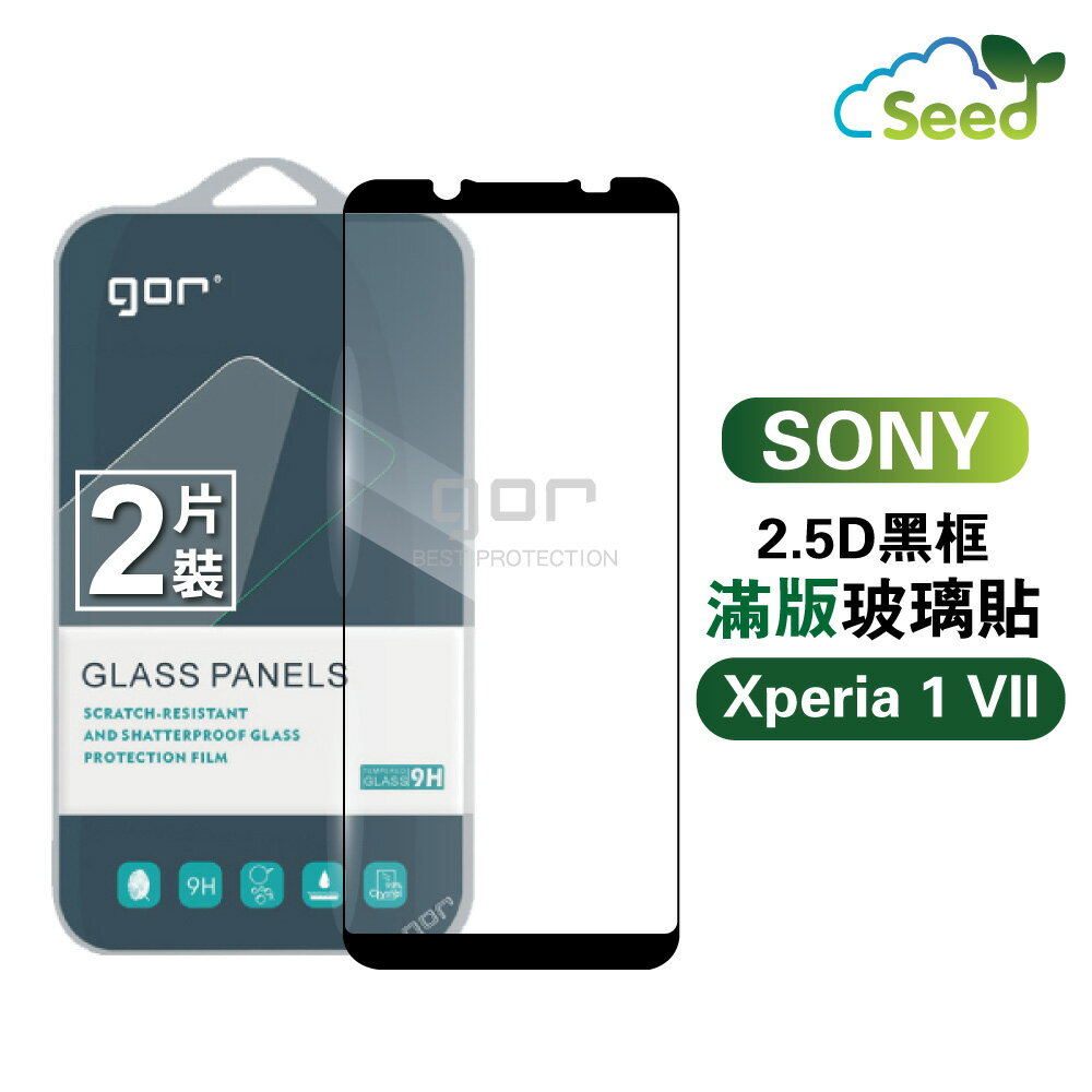 GOR 9H Sony Xperia 1 VII 滿版 黑框 2.5D弧邊 鋼化 玻璃 保護貼 兩片裝 【APP下單最高22%回饋】