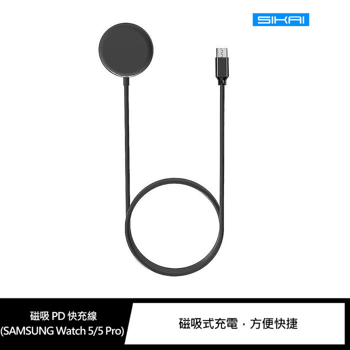 【4%點數】SIKAI 磁吸 PD 快充線(SAMSUNG Watch 5/5 Pro)【限定樂天APP下單享點數回饋】