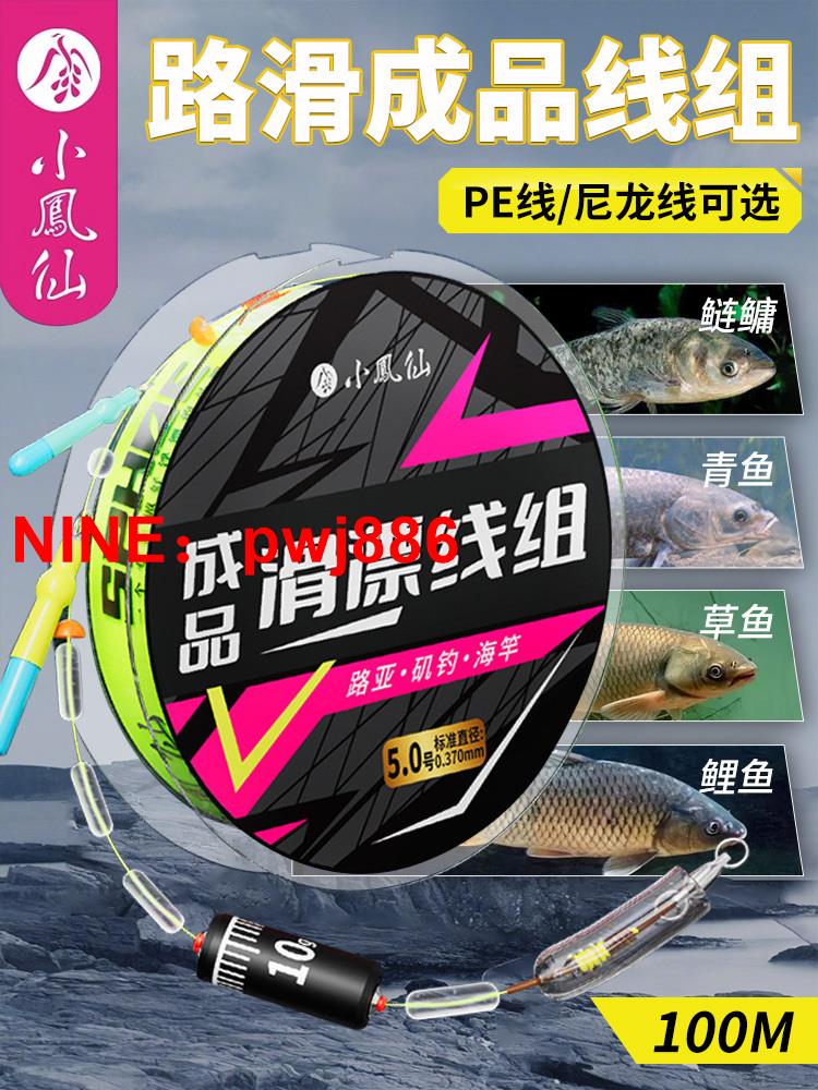 [台灣公司貨 可開發票]小鳳仙路滑線組套裝成品磯竿滑漂遠投釣組路亞專用大物魚線PE主線