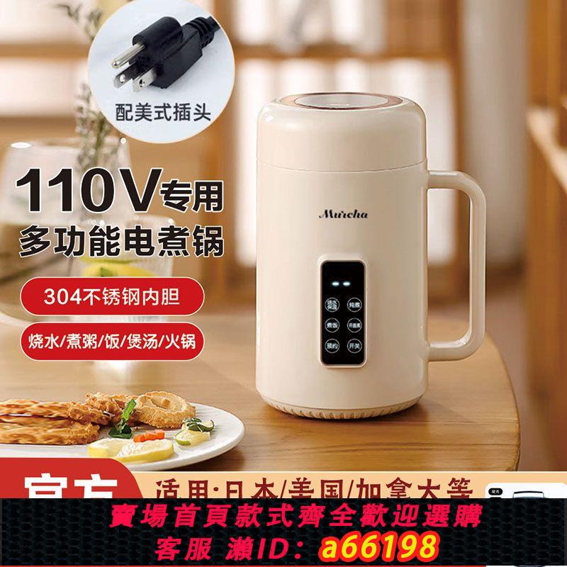【台灣公司 可開發票】110V多功能電燉鍋日本美國加拿大出國小型全自動便攜熬粥煮粥神器 0