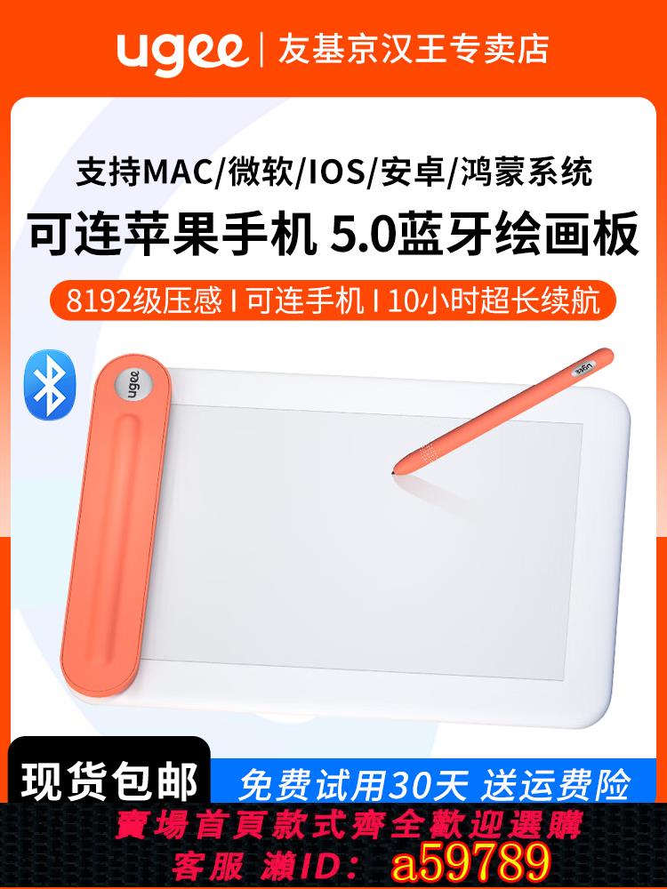 【台灣公司 可打統編】友基小橘板Q8W藍牙數位板電腦手繪板手寫板無線可連接手機繪畫板