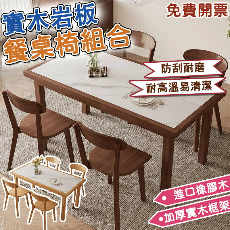 開立發票 【宅配免運】胡桃色實木巖板餐桌椅組合 長桌 飯桌 工作桌 方桌 書桌 工作桌 餐桌 家用小戶型現代簡約北歐長方形桌 YHyylp0618