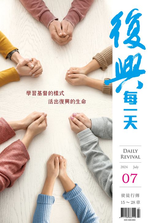 【電子書】復興每一天（簡體版）／2024年7月