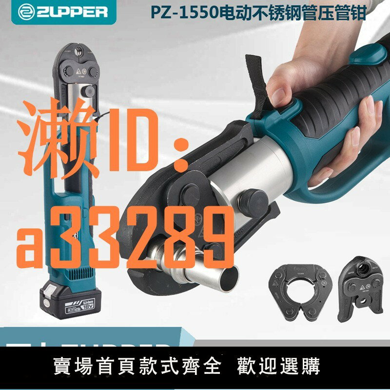 【可開發票】巨力PZ-1550充電式不銹鋼管壓管鉗電動卡壓鉗銅管水管鋁塑管壓接