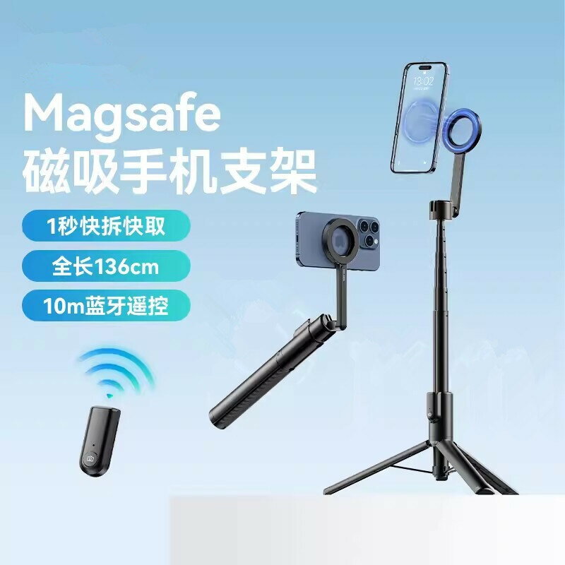 新款magsafe磁吸手機自拍桿三腳架戶外vlog直播支架1.3自拍桿【北歐家居生活】