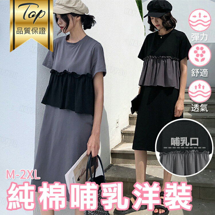 大尺碼孕婦媽咪產後哺乳餵奶個性風顯瘦時尚孕婦裝哺乳裝哺乳洋裝-黑/灰M-4XL【AAA5957】