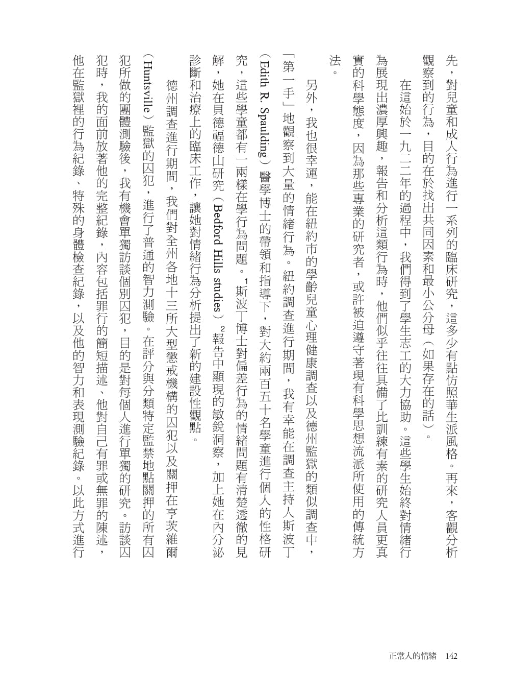 【讀書共和國】正常人的情緒：DISC人格行為分析原典，了解自己，了解主管與大企業如何認識你的最佳理論模型 4
