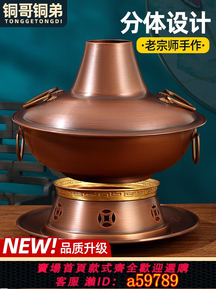 【台灣公司 可打統編】加厚銅火鍋木炭碳老式家用老北京涮肉鴛鴦銅鍋純銅商用分體紫銅爐