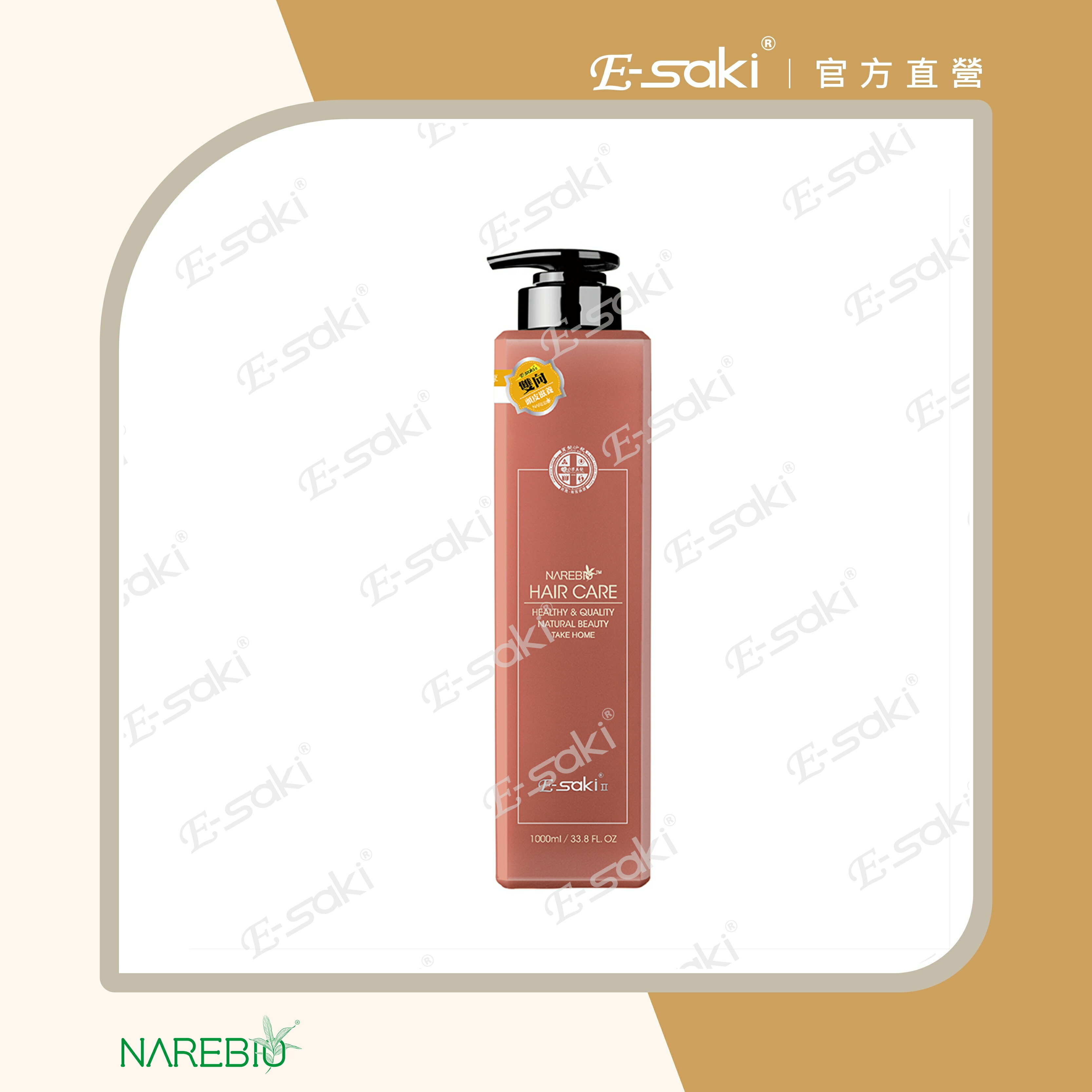 【伊莎琪生活館】E-sakiⅡ雙向修護霜 (1000ml)-E學美髮新指標