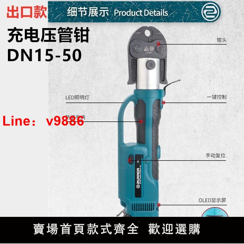 【臺灣公司保固】便攜式電動液壓壓管鉗充電不銹鋼卡壓鉗DN15-100環模PZ-1550 1930