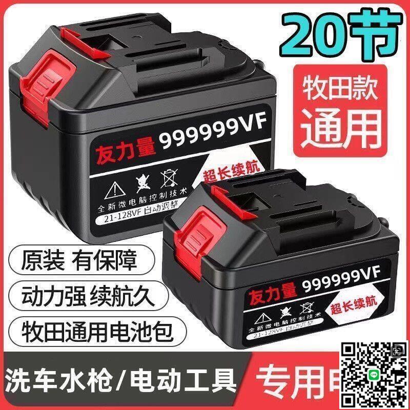 【千羽家居】洗車水槍電池 21v電池 電動工具電池 通用型 強力20節dc01