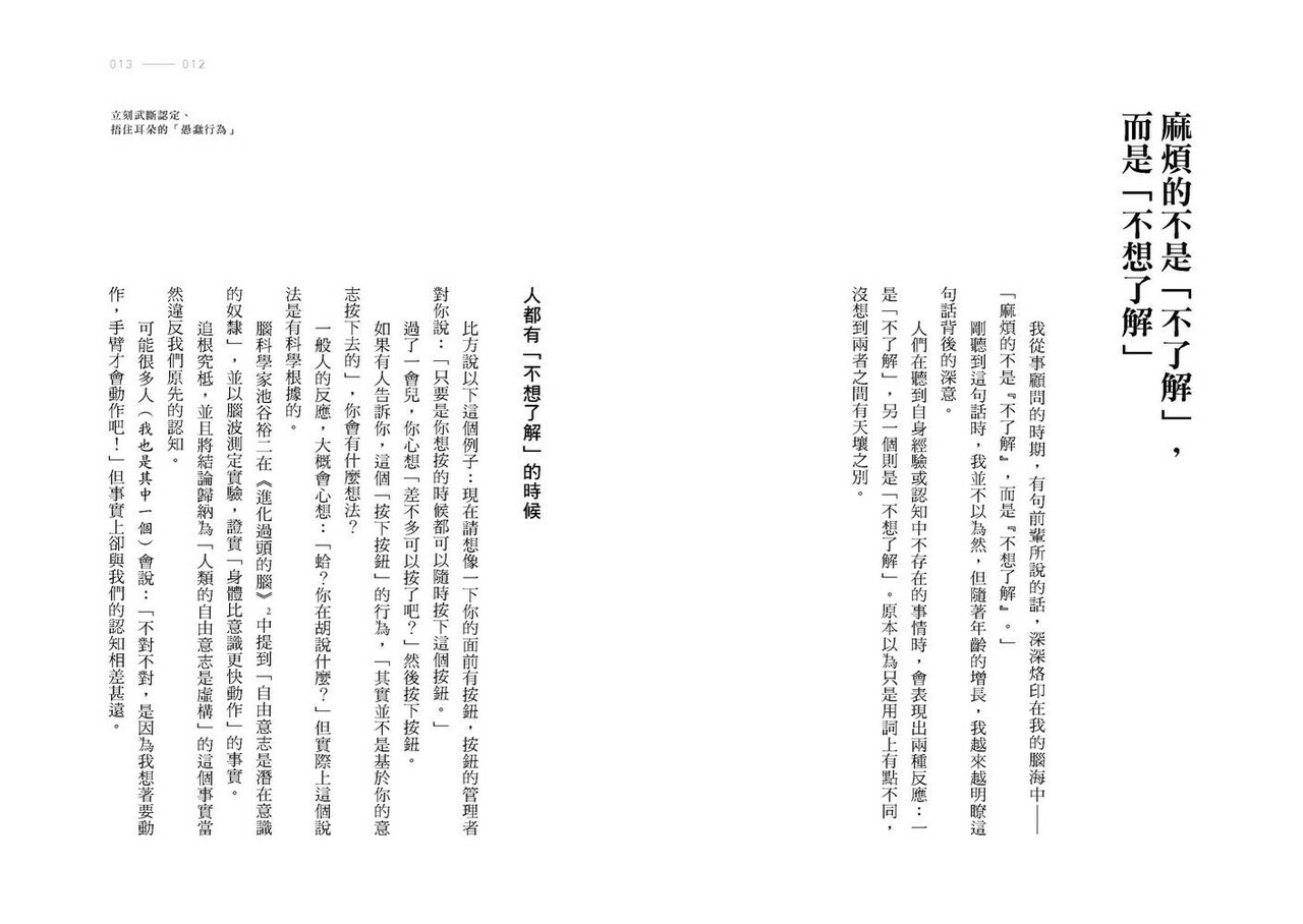 就你最聰明！（二版）：走出畫地自限的傲慢與偏見.Big 4資深顧問 3