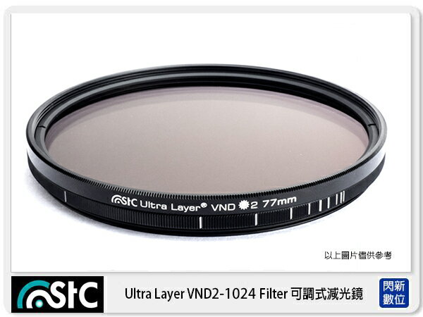 STC VARIABLE ND FILTER 可調式減光鏡 ND2~ND1024 58mm ( 58，公司貨)【APP下單4%點數回饋】
