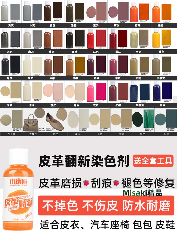 皮革修復沙發補色補傷膏皮鞋破損修補米黃真皮包汽車座椅內飾翻新-Misaki精品