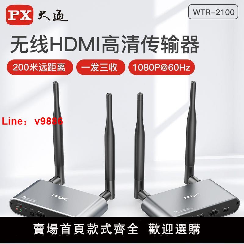 【台灣公司 超低價】大通HDMI無線傳輸器4K高清電腦電視投影儀同屏器延長收發器可穿墻