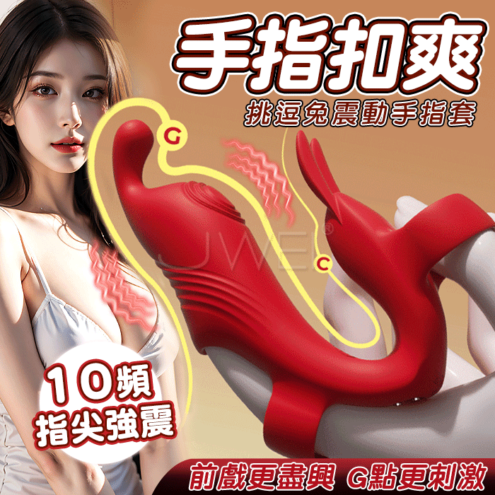 挑逗兔．多頻震動防水靜音G點按摩手指套