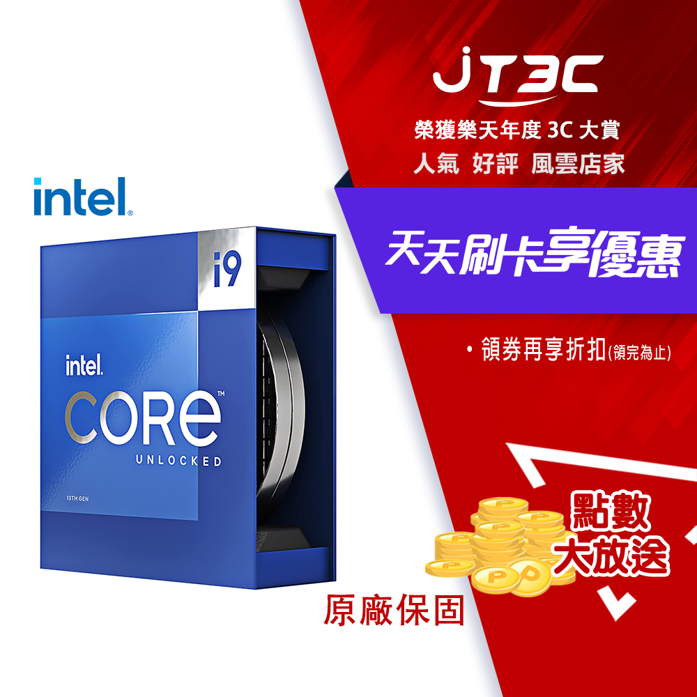 券折300】Intel Core i9-13900K 中央處理器盒裝【免運】 | JT3C直營店
