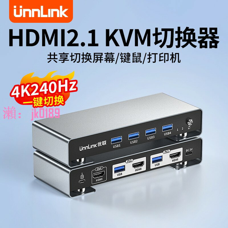 【台灣公司】kvm切換器hdmi二進一出一套鍵盤滑鼠控制兩臺電腦4K144高刷2