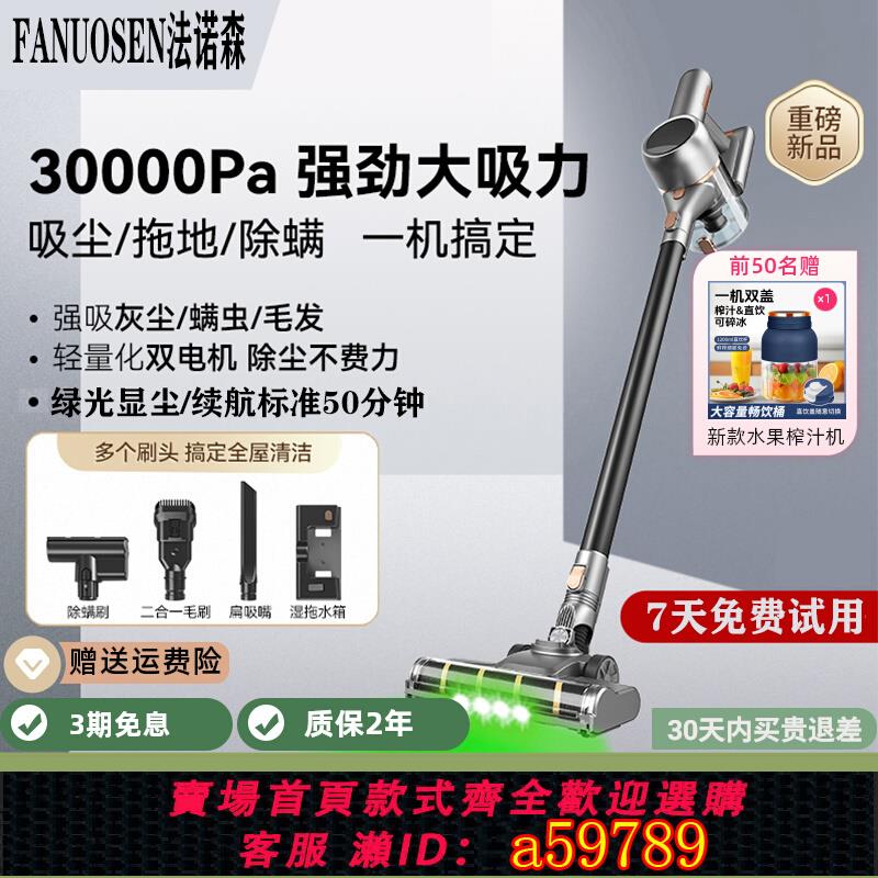 【臺灣公司 可打統編】法諾森2025新款無線吸塵器大吸力家用手持式小型除蟎儀吸拖一體機