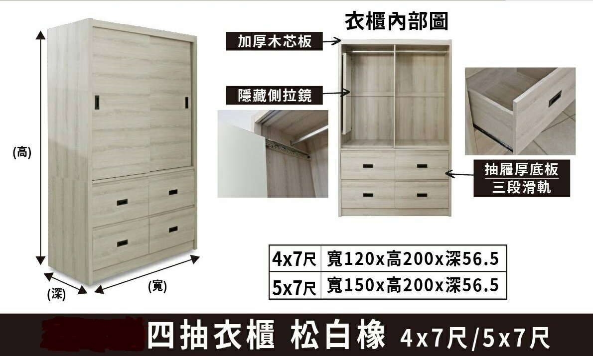 振新木作坊4尺 衣櫥 4抽