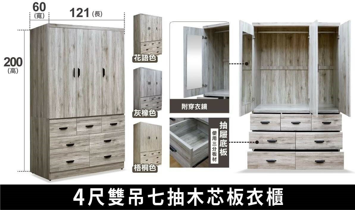 振新木作坊4尺  7抽衣櫥