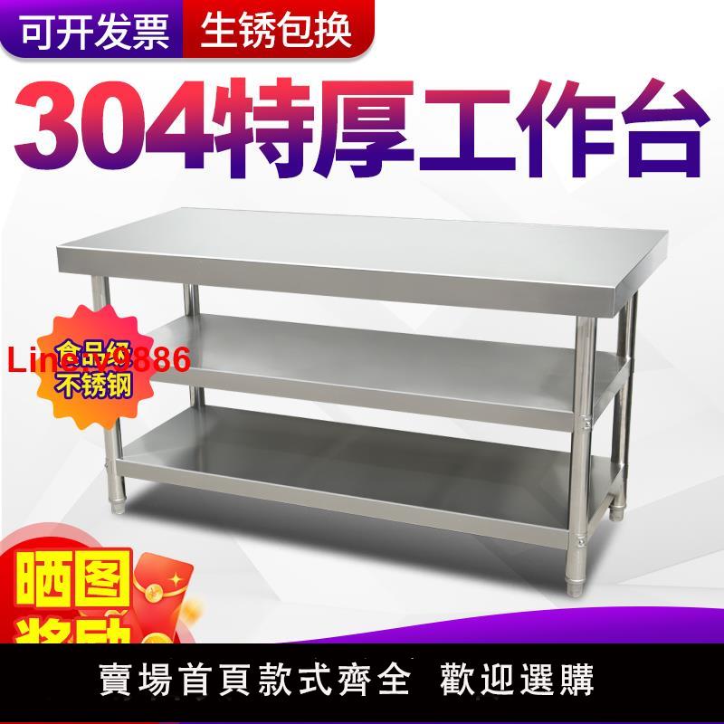 【臺灣公司 超低價】定做加厚304不銹鋼工作臺飯店廚房操作臺烘焙打包切菜桌子長方形