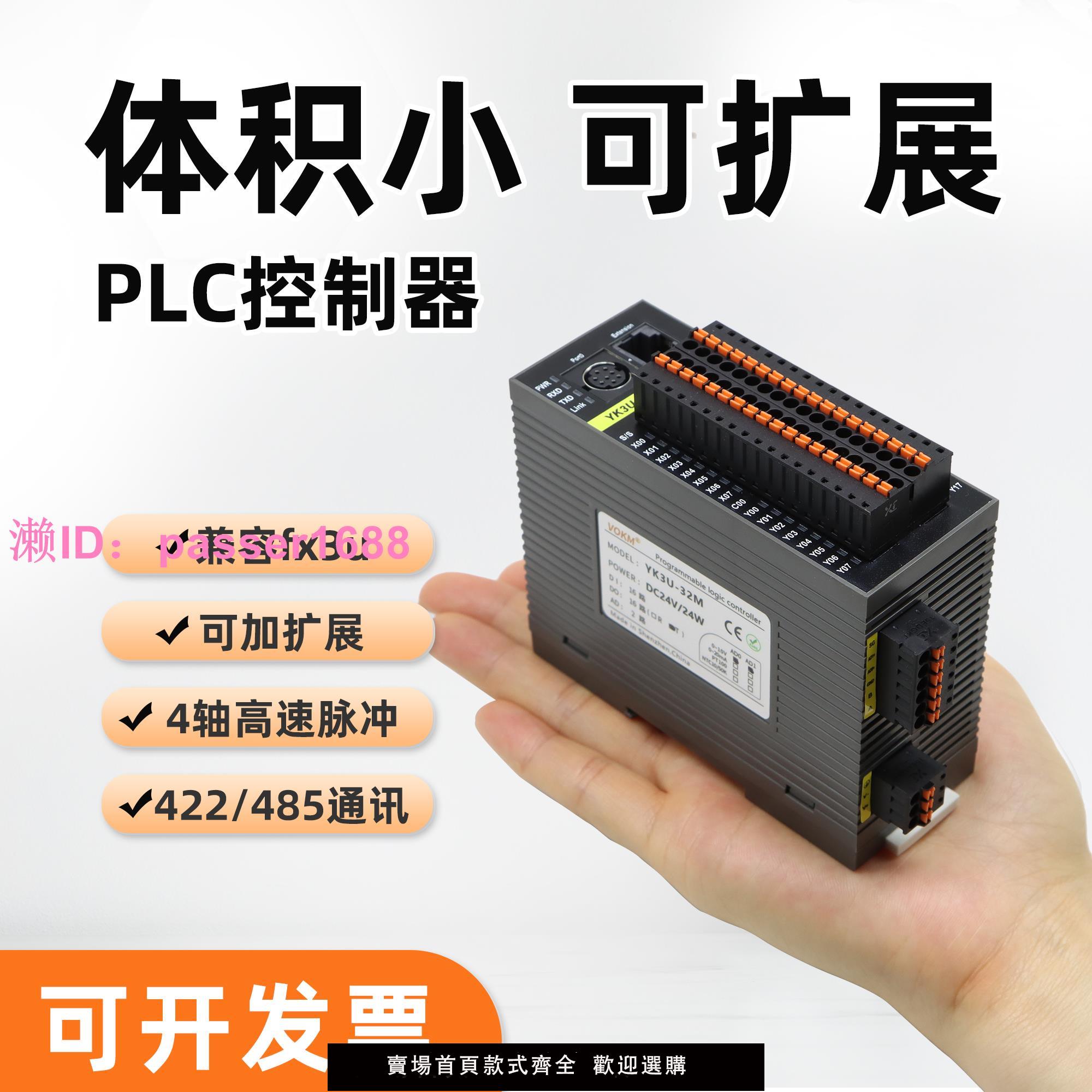 昱控plc控制器可程式設計工控板相容三菱fx3u帶模擬量4軸脈沖國產VOKM