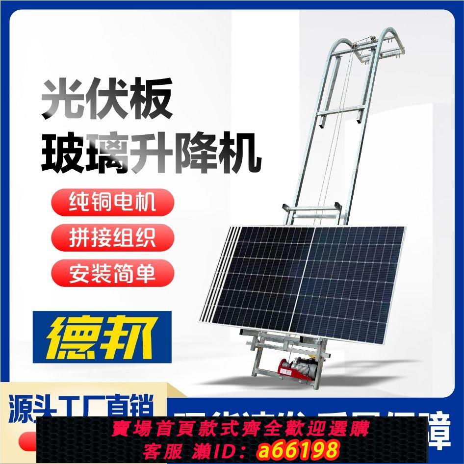 【臺灣公司 可開發票】1新款全自動電動光伏板升降機 到頂自動轉彎 便捷省力 一機多用