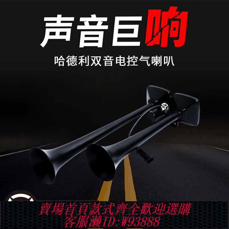 車用喇叭 【1148人好評】哈德利斯堪尼亞小喇叭原廠12v24v改裝電控防水高音氣喇叭超響大聲