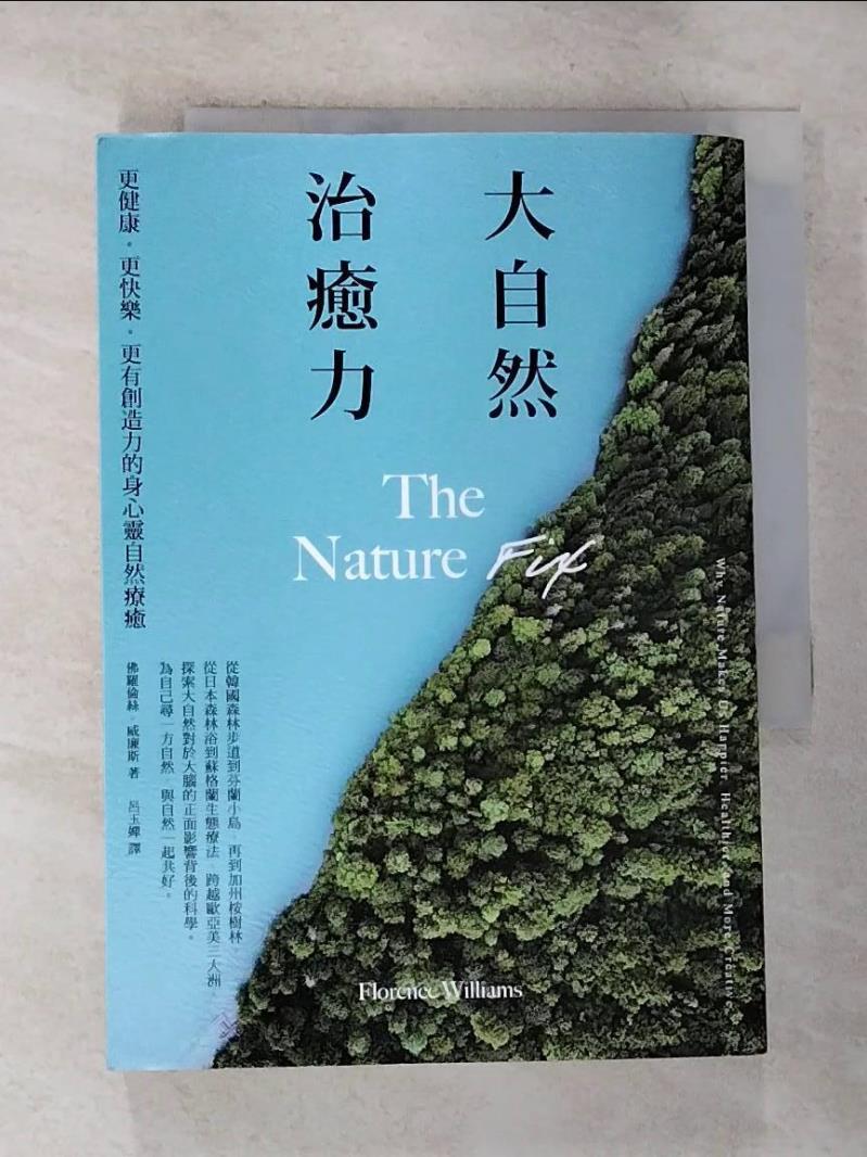 【書寶二手書T3／大學理工醫 GN7】大自然治癒力：更健康．更快樂．更有創造力的身心靈自然療癒 佛羅倫絲．威廉斯, 呂玉嬋
